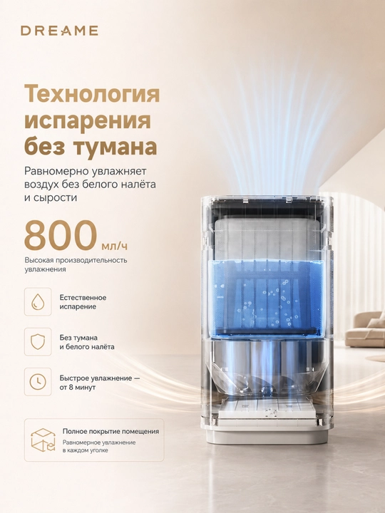 Очиститель и увлажнитель воздуха Dreame H40, до 45 м², напольный