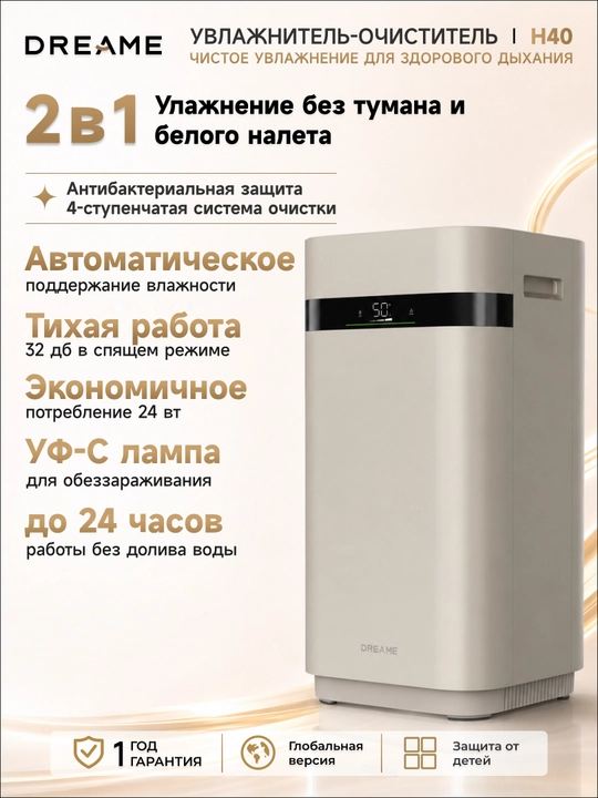 Havo tozalagich va namlagich Dreame H40, 45 m2², polga o‘rnatiladi - 