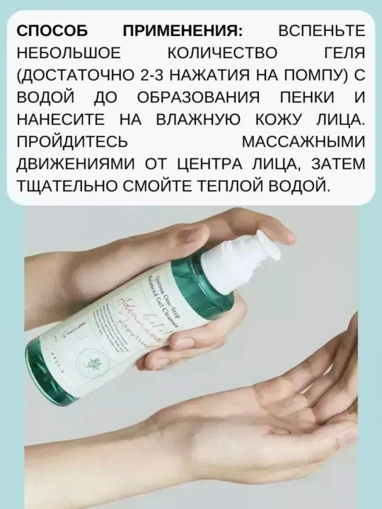AXIS-Y Quinoa One-Step Balanced Gel Cleanser, 180 мл 