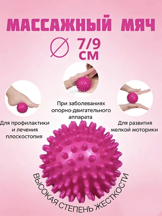 Мяч с шипами, для проработки мышц - 
