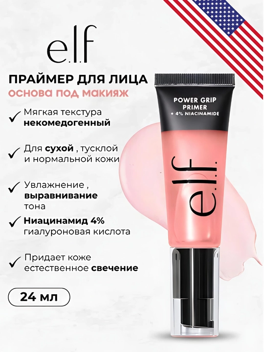 Праймер для лица e.l.f. Power Grip Primer - 