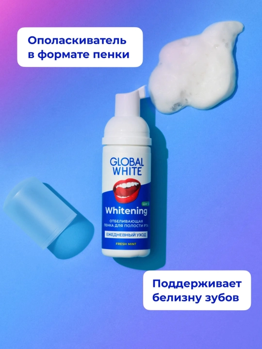 GLOBAL WHITE Пенка для полости рта, отбеливающая, Свежая мята, 50 мл