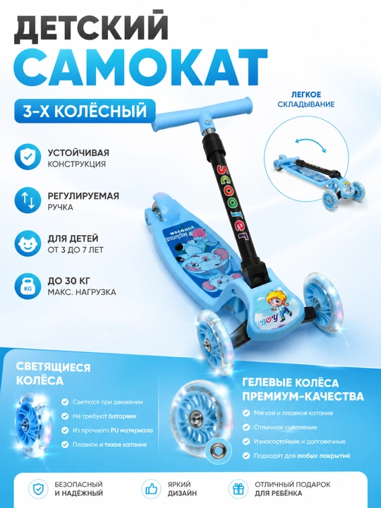 Bolalar uchun yig'ma samokat,yonuvchi uch g'ildirakli