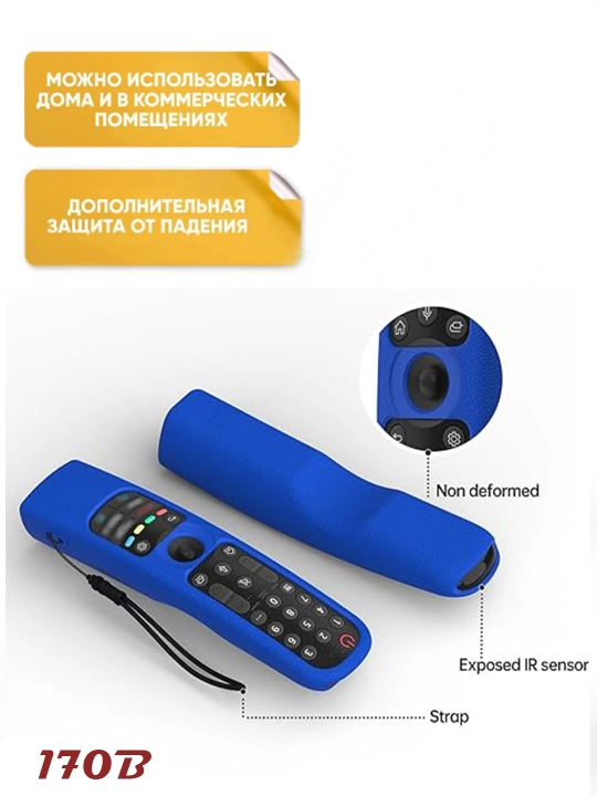 Защитный чехол LG для пульта телевизора