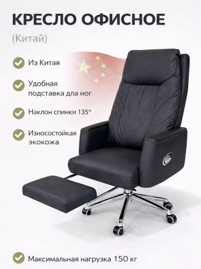 Премиальное кресло руководителя с подставкой для ног, экокожа, до 200 кг — XBM1-KRESLORUK