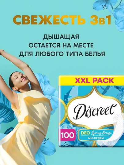 DISCREET Deo Ежедневные прокладки Spring Breeze, 100 шт