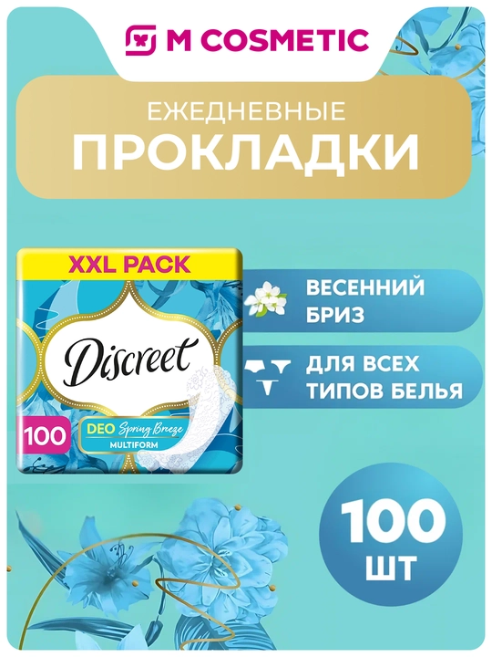 DISCREET Deo Ежедневные прокладки Spring Breeze, 100 шт - 
