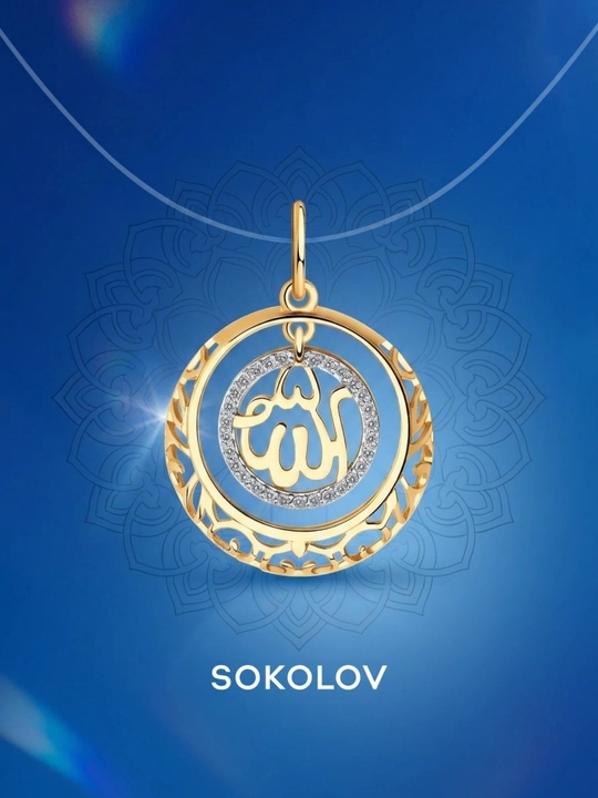 Подвеска мусульманская из золота с фианитами SOKOLOV 034441, sokolovстарт - 