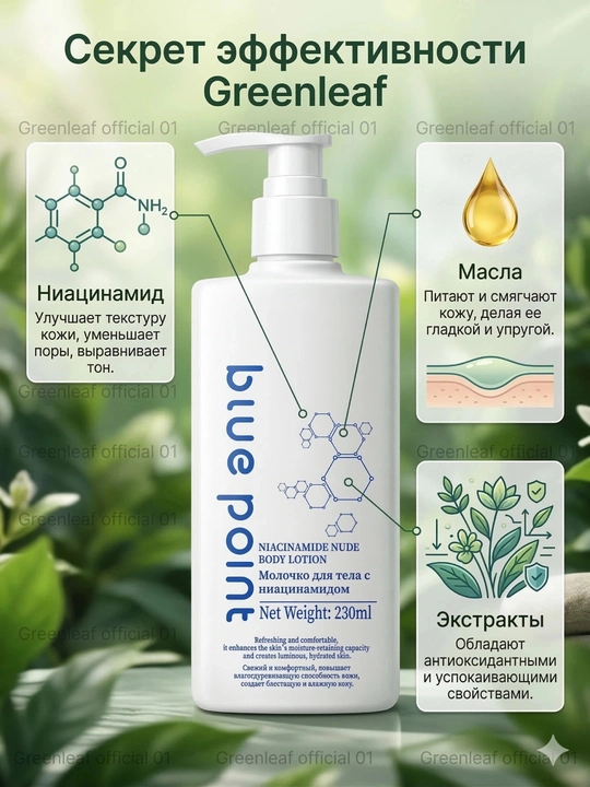 Отбеливающий лосьон для тела BLUE POINT