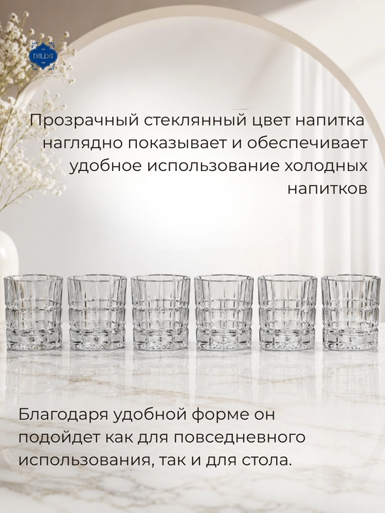 Набор стеклянных стаканов с текстурой, для коктейля и лимонада, 6 шт