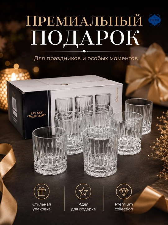 Набор стеклянных стаканов с текстурой, для коктейля и лимонада, 6 шт