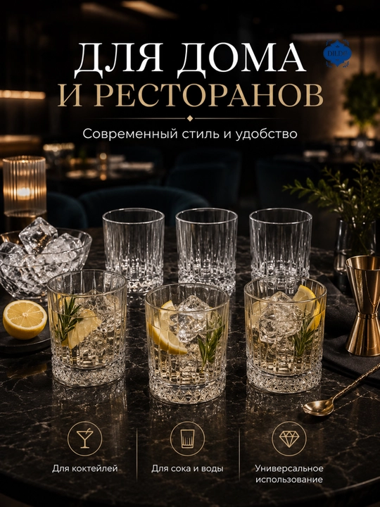 Набор стеклянных стаканов с текстурой, для коктейля и лимонада, 6 шт