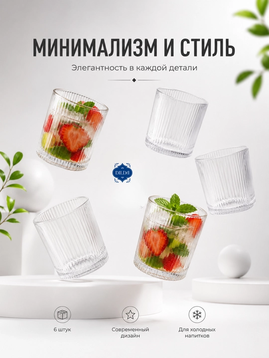 Набор стеклянных стаканов с текстурой, для коктейля и лимонада, 6 шт