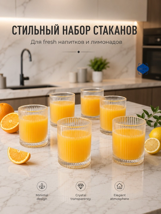 Набор стеклянных стаканов с текстурой, для коктейля и лимонада, 6 шт