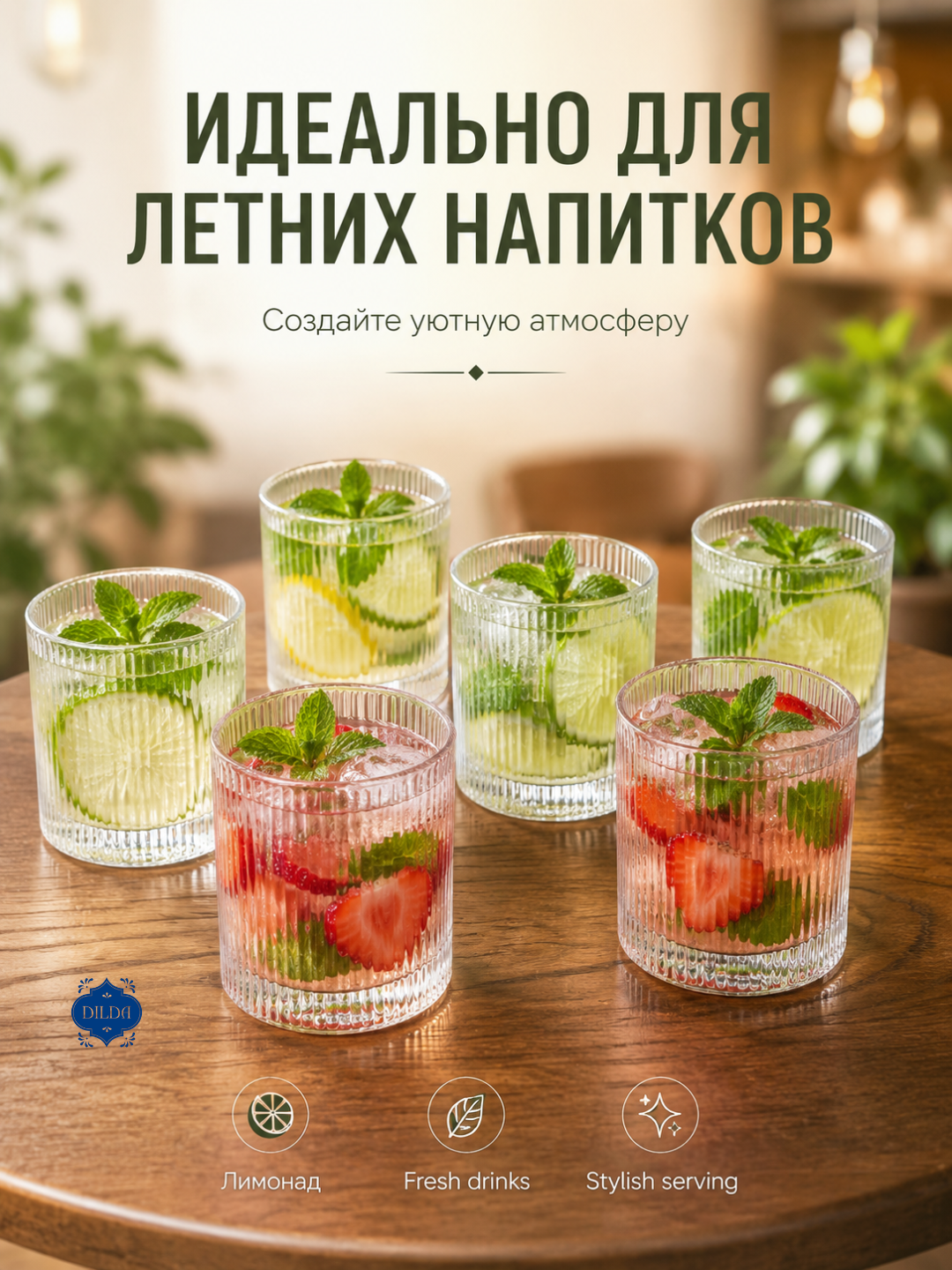 Набор стеклянных стаканов с текстурой, для коктейля и лимонада, 6 шт
