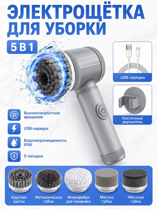 Электрощетка для уборки USB с 5 насадками, для кухни, ванной, плитки, обуви и авто - 
