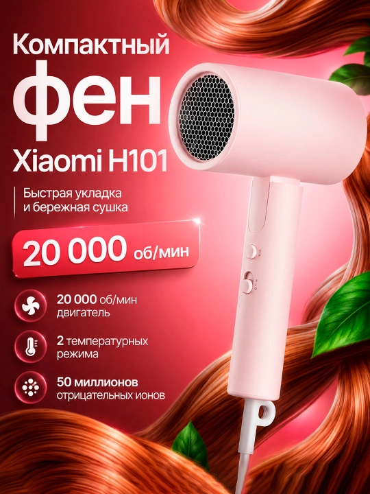 Фен Xiaomi Compact Hair Dryer H101 складной с ионизацией 1600Вт дорожный для дома EU - 