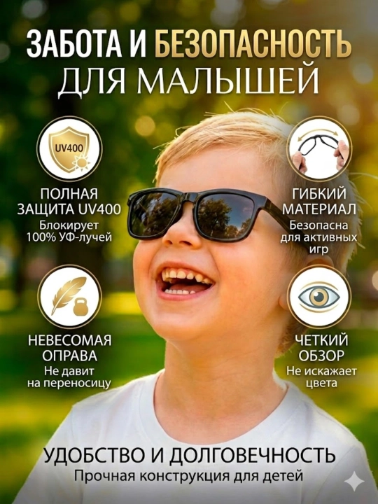 Очки для мальчиков 3 - 10 лет солнцезащитные, удобство, защита, легкость, стиль - 