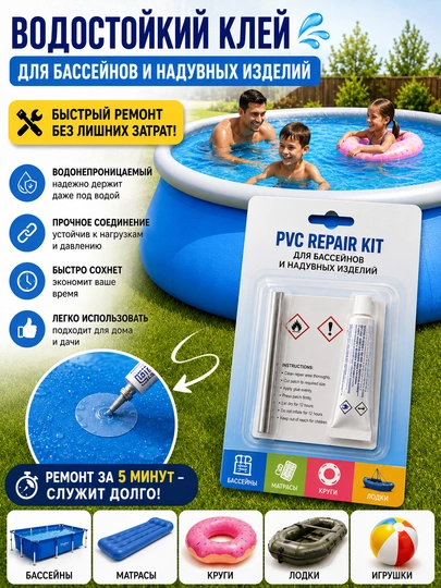 Водостойкий суперклей — для бассейнов и надувных изделий — SMMARKE-PRK92056NP