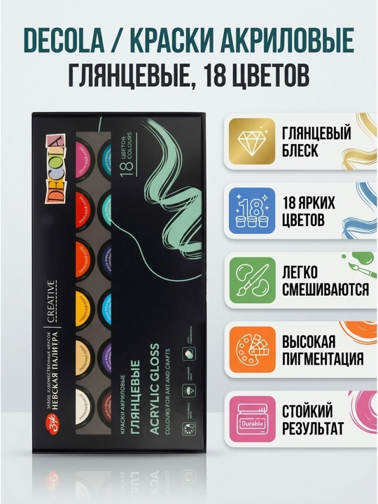 Decola yaltiroq akril bo‘yoqlar to‘plami, 18 × 20 ml - 