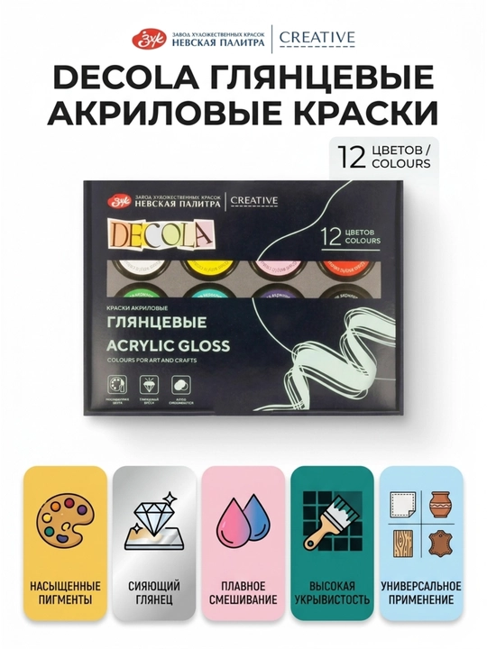 Decola yaltiroq akril bo‘yoqlar to‘plami, 12 × 20 ml - 