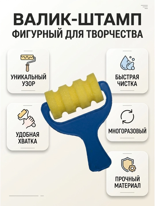 Фигурный валик Decola, вертикальные полоски, 70 мм, арт. 2701292290 - 
