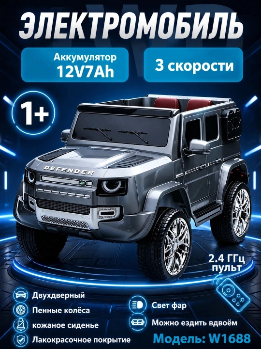 Детский электрический внедорожник, 1-10 лет, 7 км/ч, безопасный и мощный