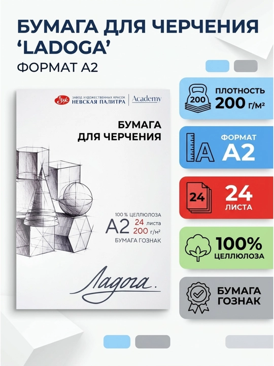 «Ladoga» chizmachilik qog‘ozlari papkasi, A2, 200 g/m², 24 varaq - 