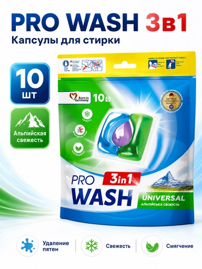 Капсулы для стирки Pro Wash Альпийская свежесть , 10 шт - 