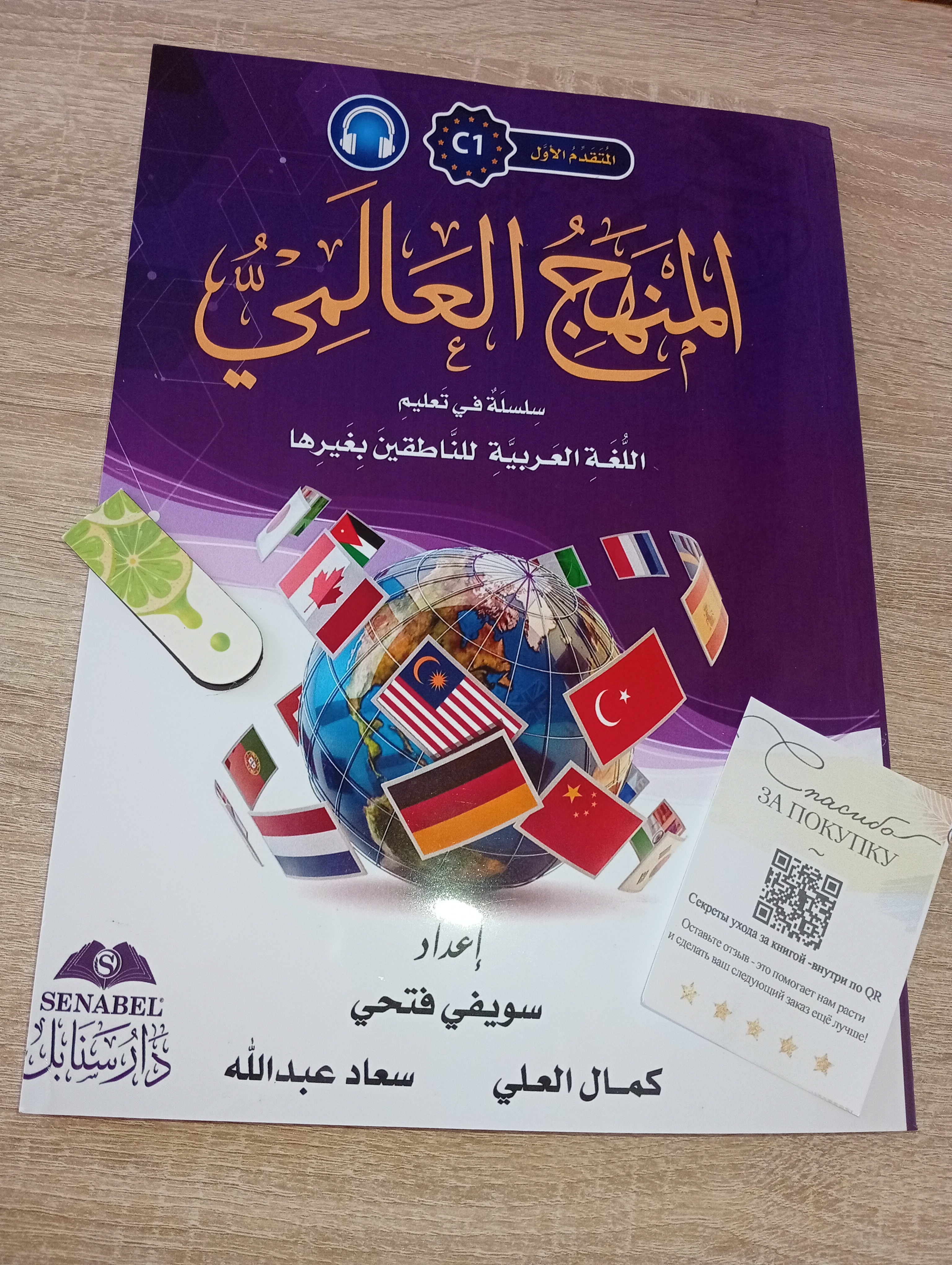 Manhajul Alamiy — arab tili darsligi A0–C2, A4 format (210×297 mm)