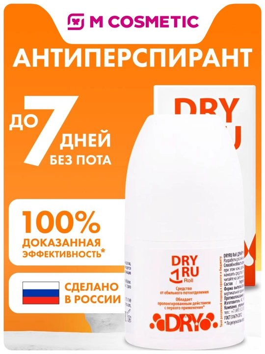 Ko‘p terlashga qarshi vosita DRY RU ROLL, uzaytiruvchi ta’sirga ega, 50 ml - 