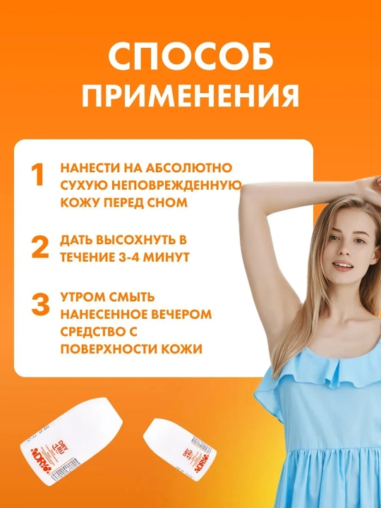 Средство от обильного потоотделения DRY RU ROLL, с пролонгирующим действием, 50 мл