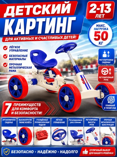 Детский педальный картинг, от 1 года, колёса EVA, высокоуглеродистая сталь