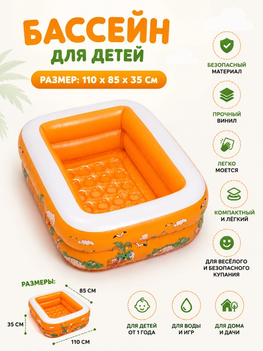 Бассейн Baby Pool, 110×85×35 см, мягкое дно, для детей