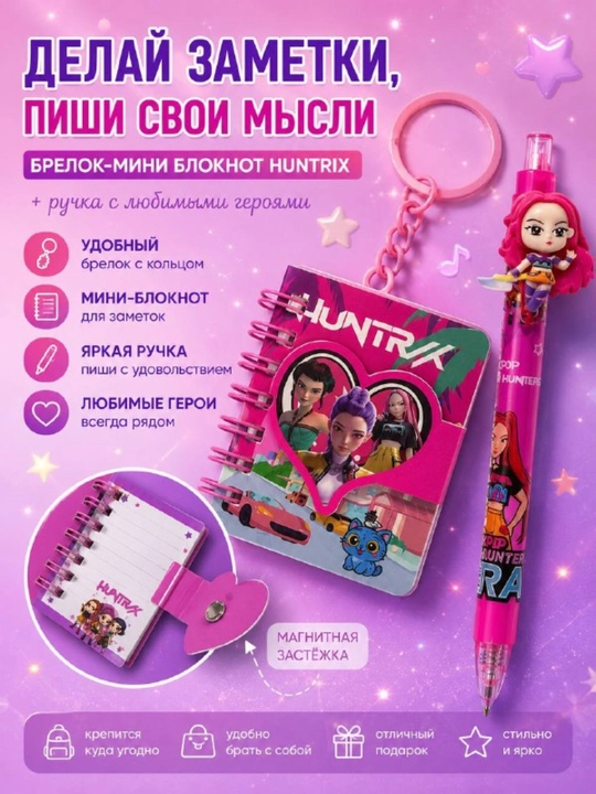Huntrix mini bloknot va multfilm qahramonlari tushirilgan ruchka - 
