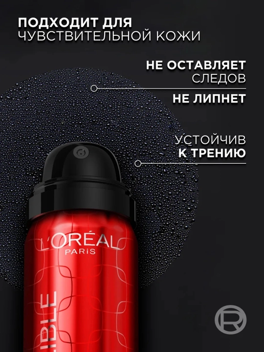 Спрей для фиксации макияжа L'Oreal Paris Infaillible, 75 мл