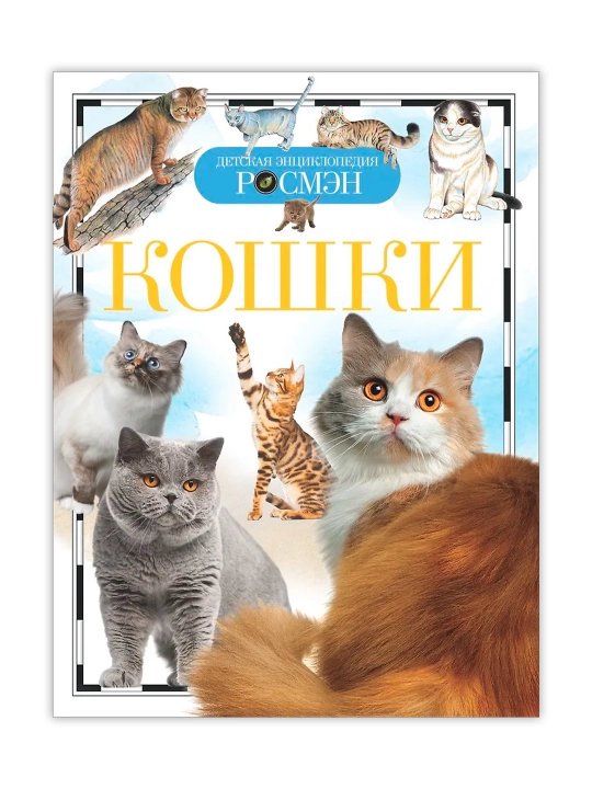 Кошки (ДЭР). Широнина Елена Владимировна - 