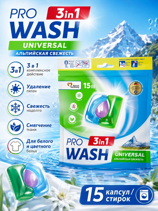 Капсулы для стирки Pro Wash Альпийская свежесть, 15 шт - 