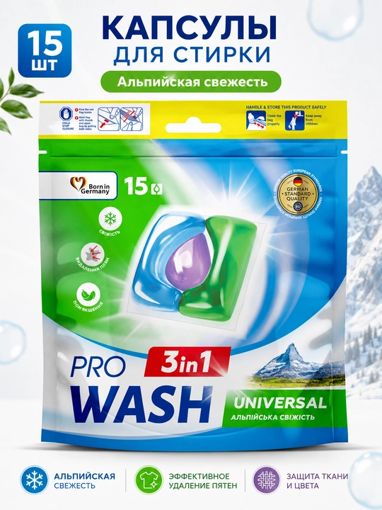 Капсулы для стирки Pro Wash Альпийская свежесть, 15 шт