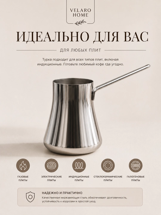 Турка для кофе, турка из нержавеющей стали, турка металлическая, турка для плиты