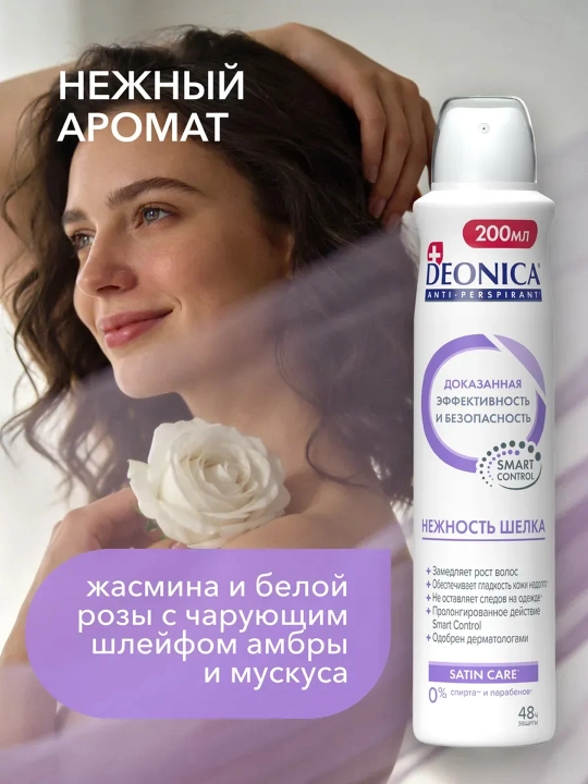 Antiperspirant Deonica Smart Control, ipak yumshoqligi, ayollar uchun, 200 ml