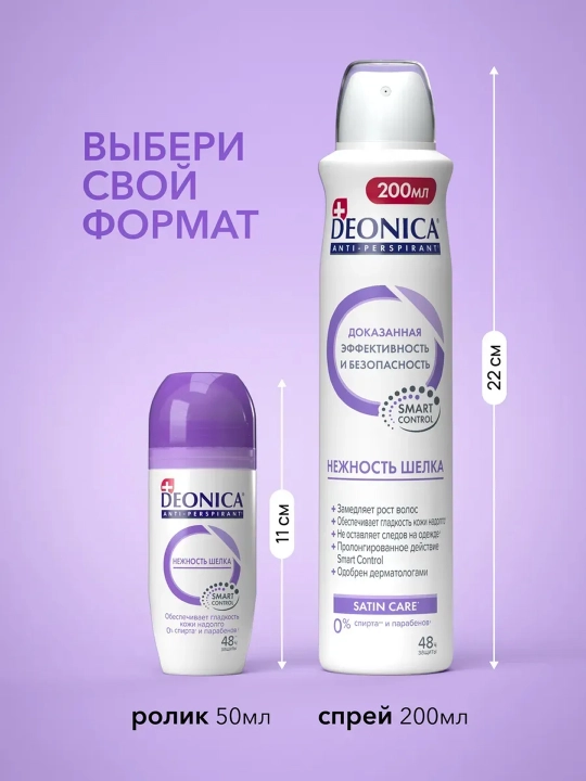 Antiperspirant Deonica Smart Control, ipak yumshoqligi, ayollar uchun, 200 ml