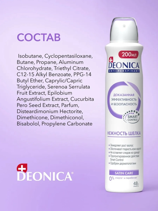 Antiperspirant Deonica Smart Control, ipak yumshoqligi, ayollar uchun, 200 ml