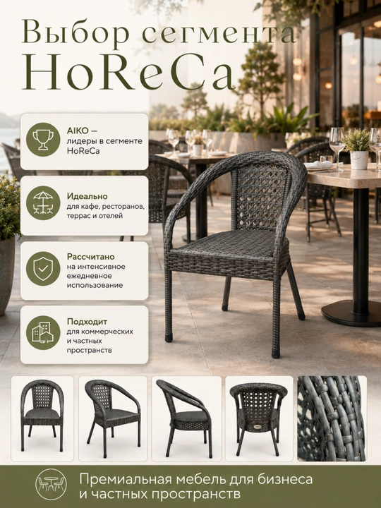 Садовое кресло AIKO Deco, эко-ротанг, ручное плетение, садовая мебель для дома и улицы