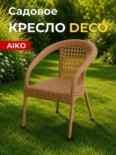 Светло-коричневый