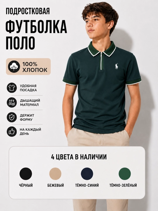 Polo uslubidagi o‘smirlar futbolkasi, 100% paxta  - 