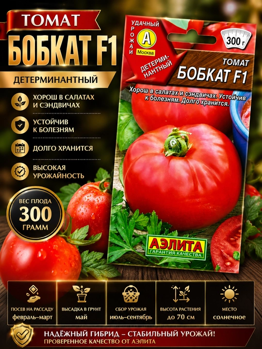 Семена томата: Бобкат F1. АЭлита - 