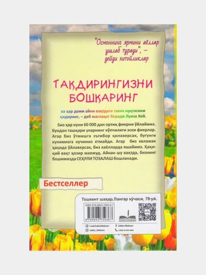 Такдирингизни бошкаринг. Луиза Хей
