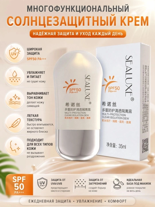 Quyoshdan himoya qiluvchi krem Sealuxe SPF 50 PA+++ - 