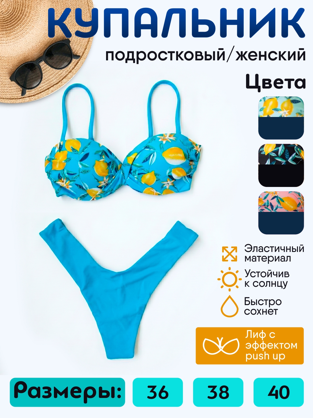 Ayollar va o‘smirlar uchun ikki qismli  push-up kupalnik (limon printli) - 